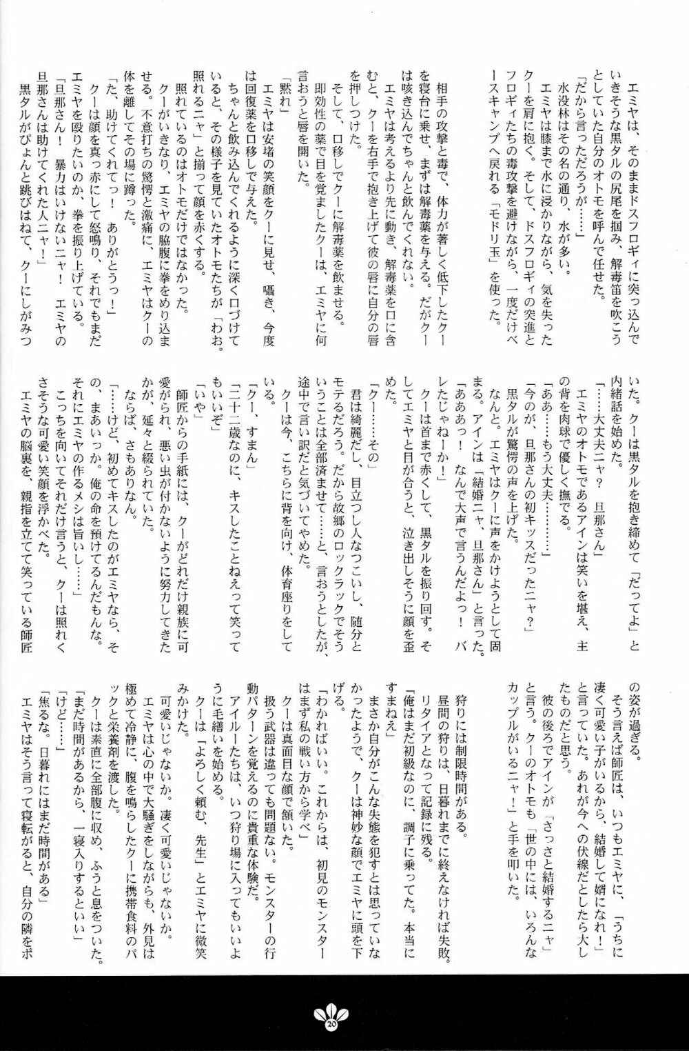 Page 20 Chapter Unknown_8ed5 Fate/stay night X Monster Hunter - My Sweet Monster (Doujinshi)