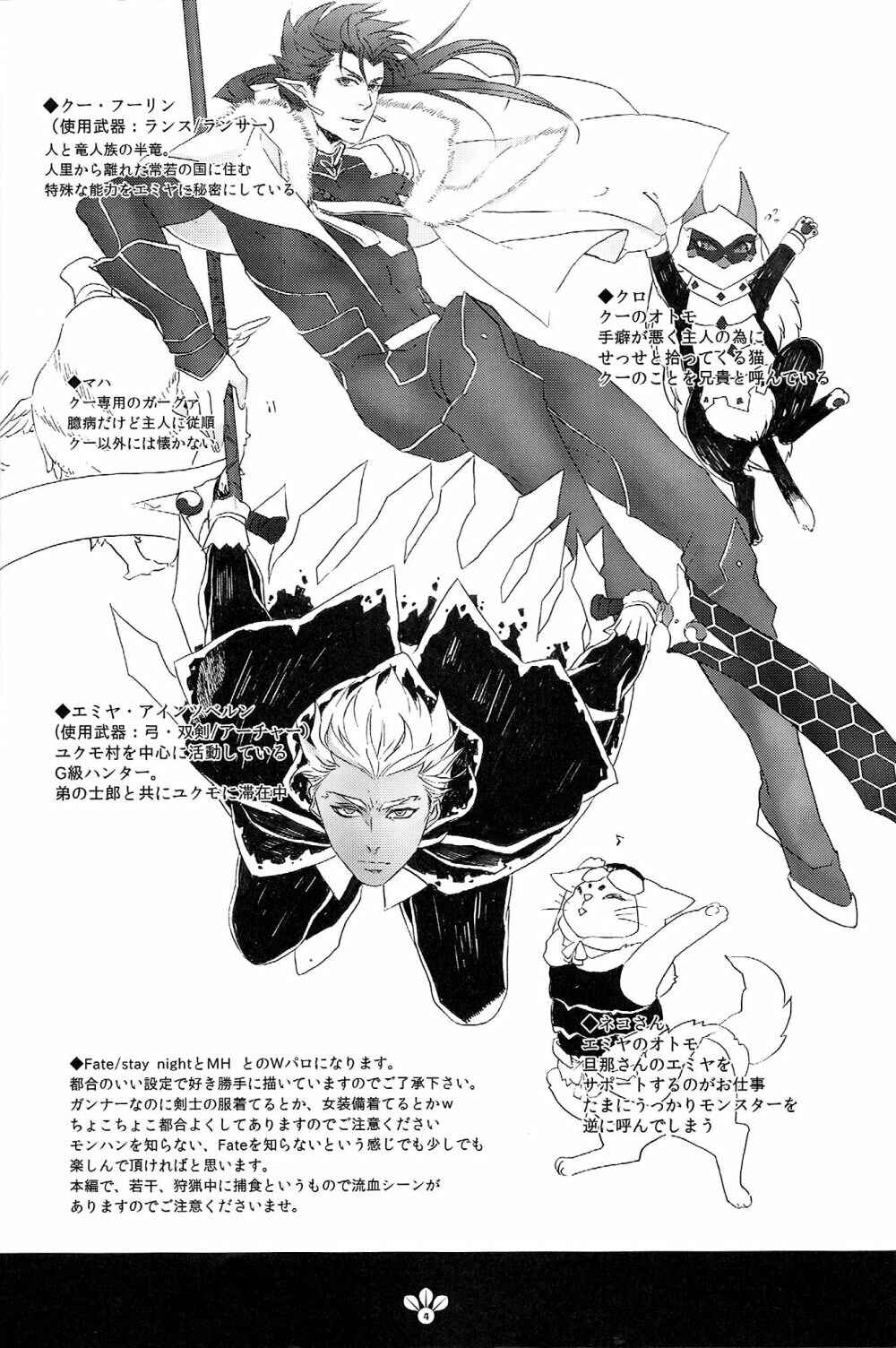 Page 3 Chapter Unknown_8ed5 Fate/stay night X Monster Hunter - My Sweet Monster (Doujinshi)