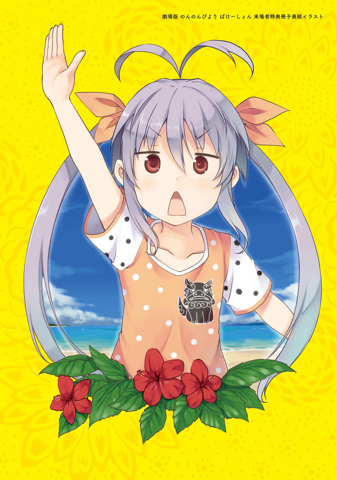 Page 7 Chapter 0 Non Non Biyori Remember