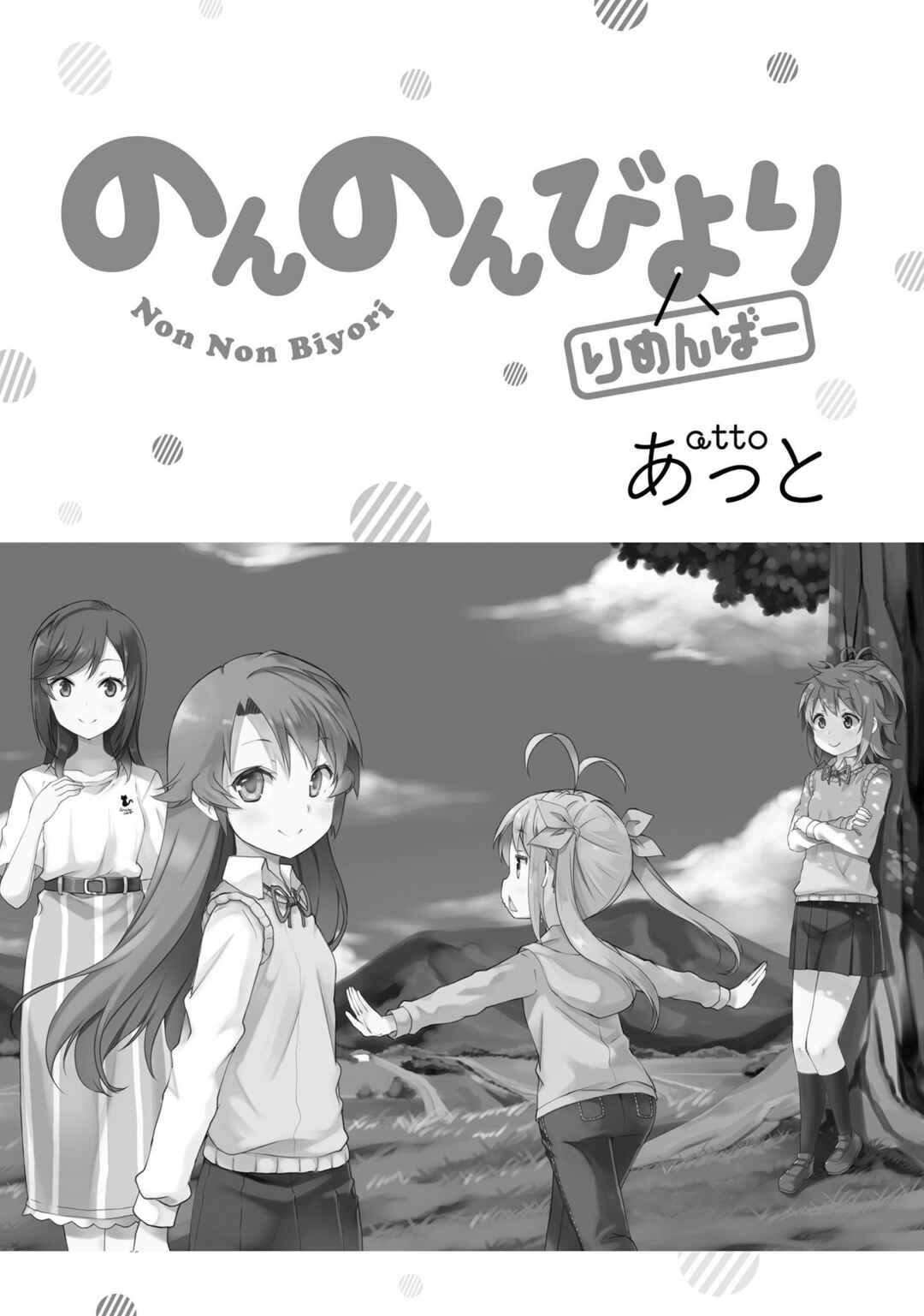 Page 8 Chapter 0 Non Non Biyori Remember