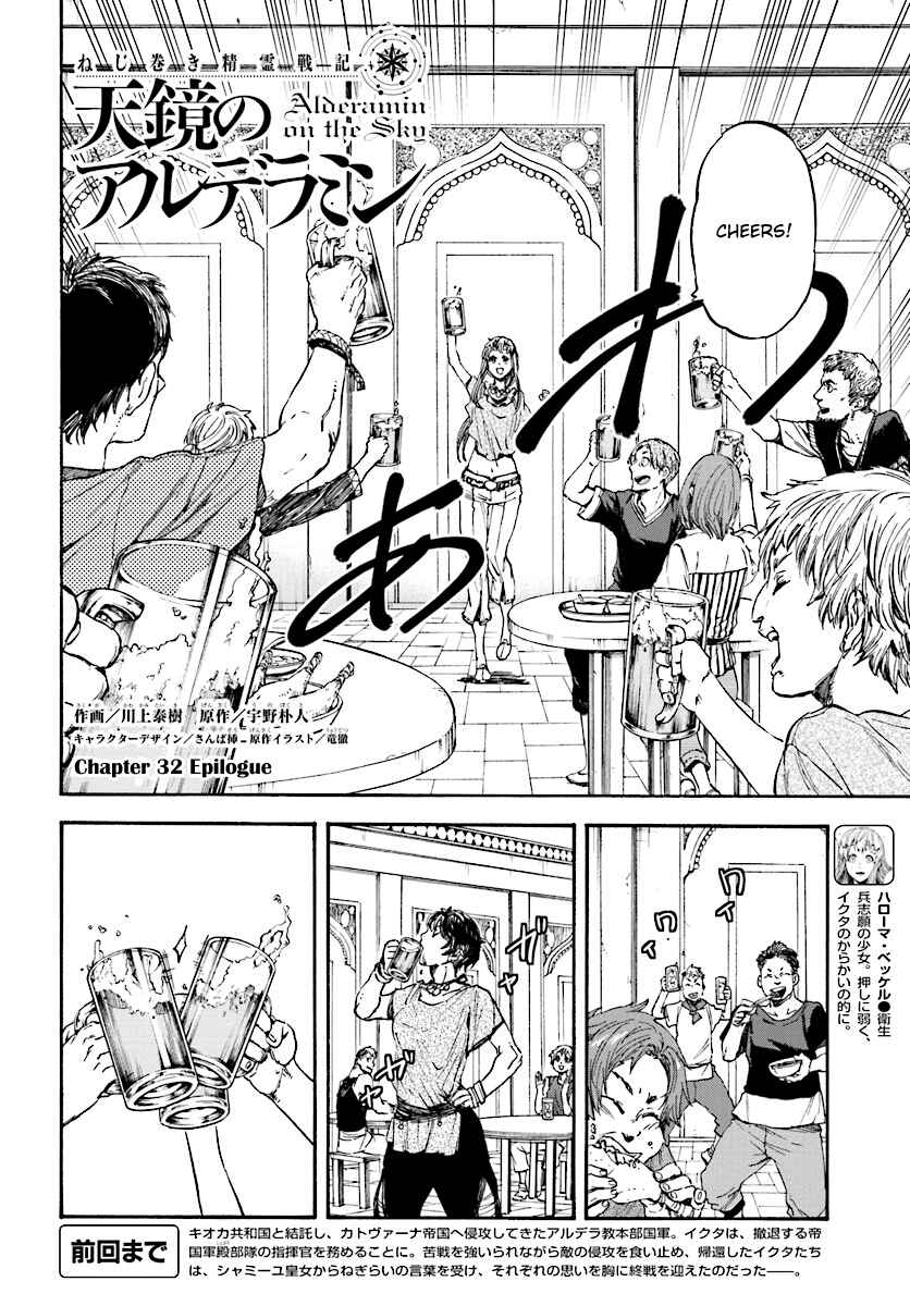 Page 4 Chapter 32 Nejimaki Seirei Senki - Tenkyou no Alderamin