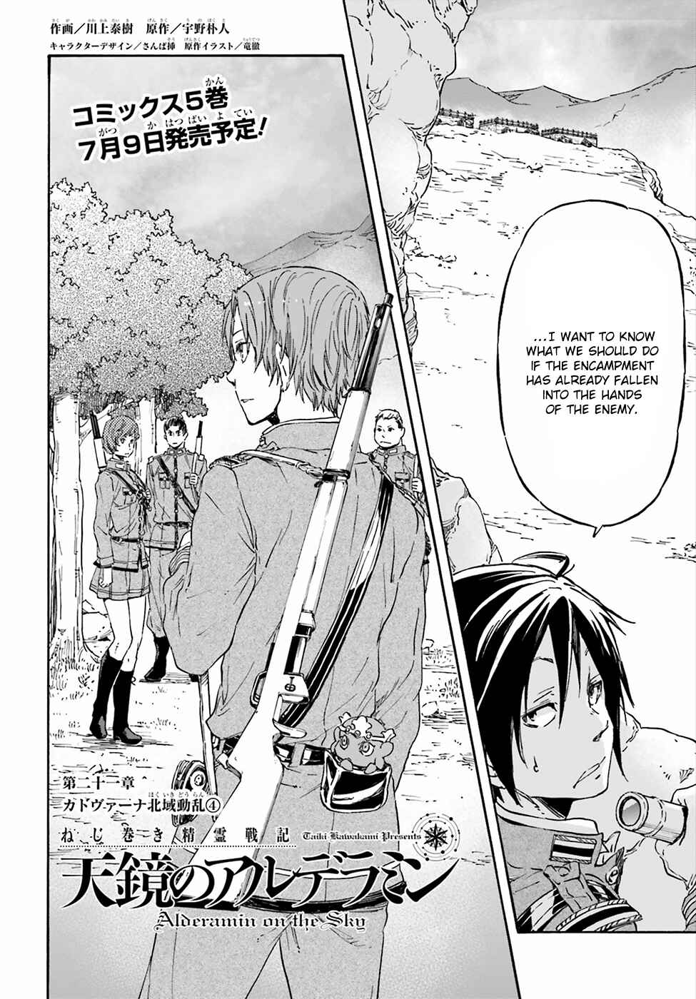 Page 4 Chapter 21 Nejimaki Seirei Senki - Tenkyou no Alderamin