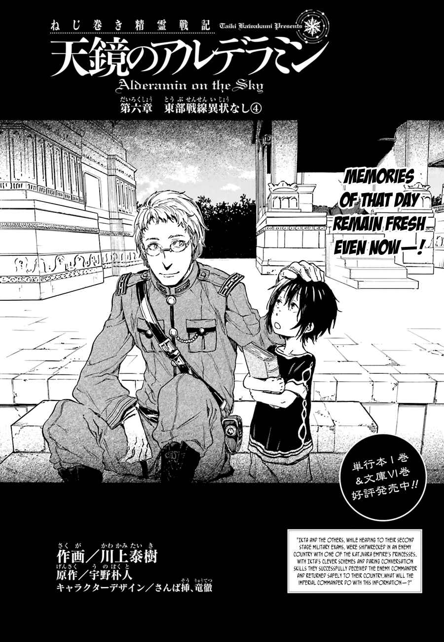 Page 4 Chapter 6 Nejimaki Seirei Senki - Tenkyou no Alderamin
