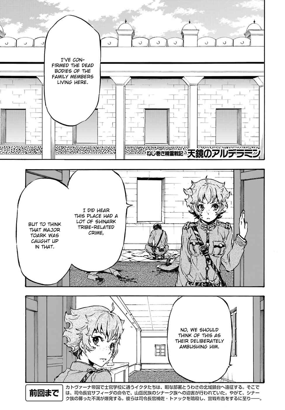 Page 2 Chapter 18 Nejimaki Seirei Senki - Tenkyou no Alderamin