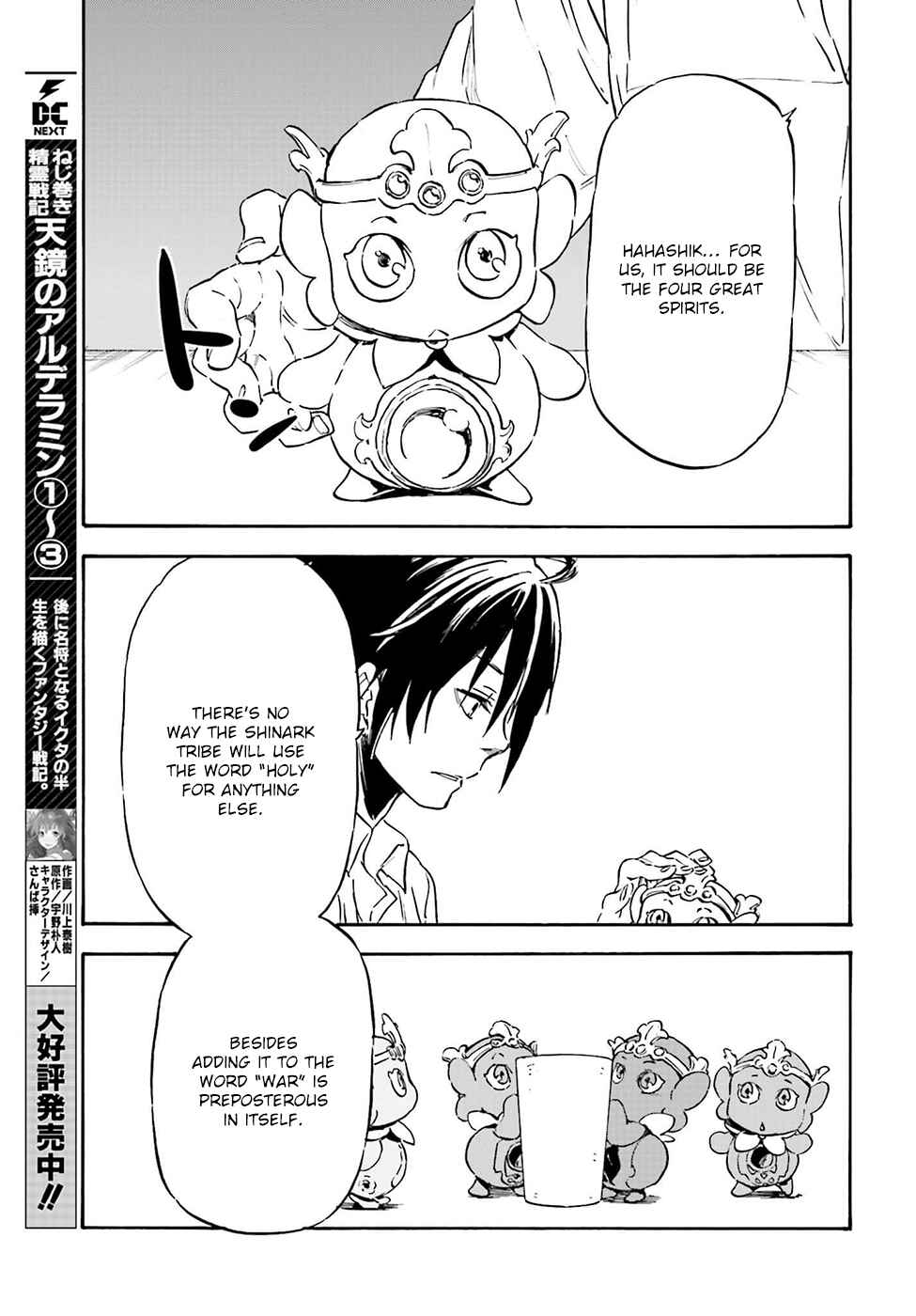 Page 20 Chapter 18 Nejimaki Seirei Senki - Tenkyou no Alderamin