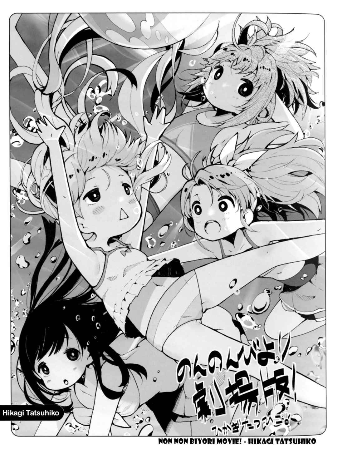 Page 3 Chapter 2.5 Non Non Biyori Vacation Special Booklet