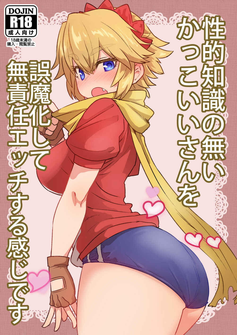 Page 1 Chapter Unknown_911f Nijiura Maids - Seiteki Chishiki no Nai Kakkoii-san o Gomakashite Musekinin Ecchi Suru Kanji desu (Doujinshi)