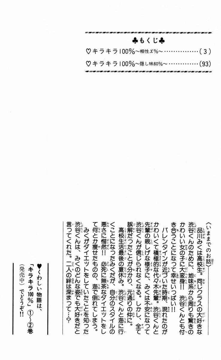 Page 9 Chapter 9 Kira Kira 100%