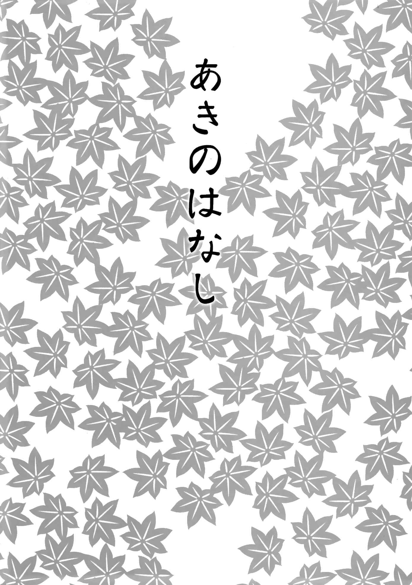 Page 1 Chapter 3 Futari no Hanashi