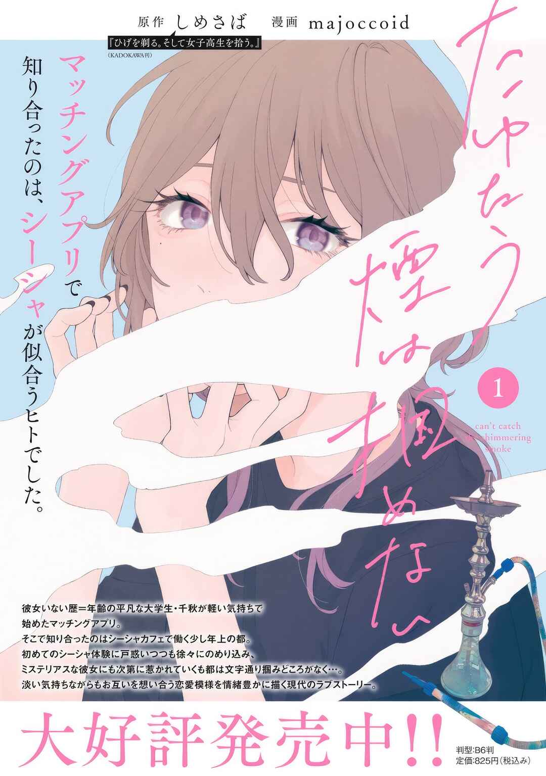 Page 1 Chapter 8 Tayutau Kemuri wa Tsukamenai