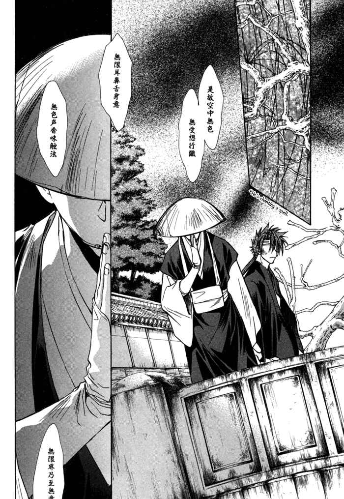 Page 14 Chapter 12 Ransetsuki