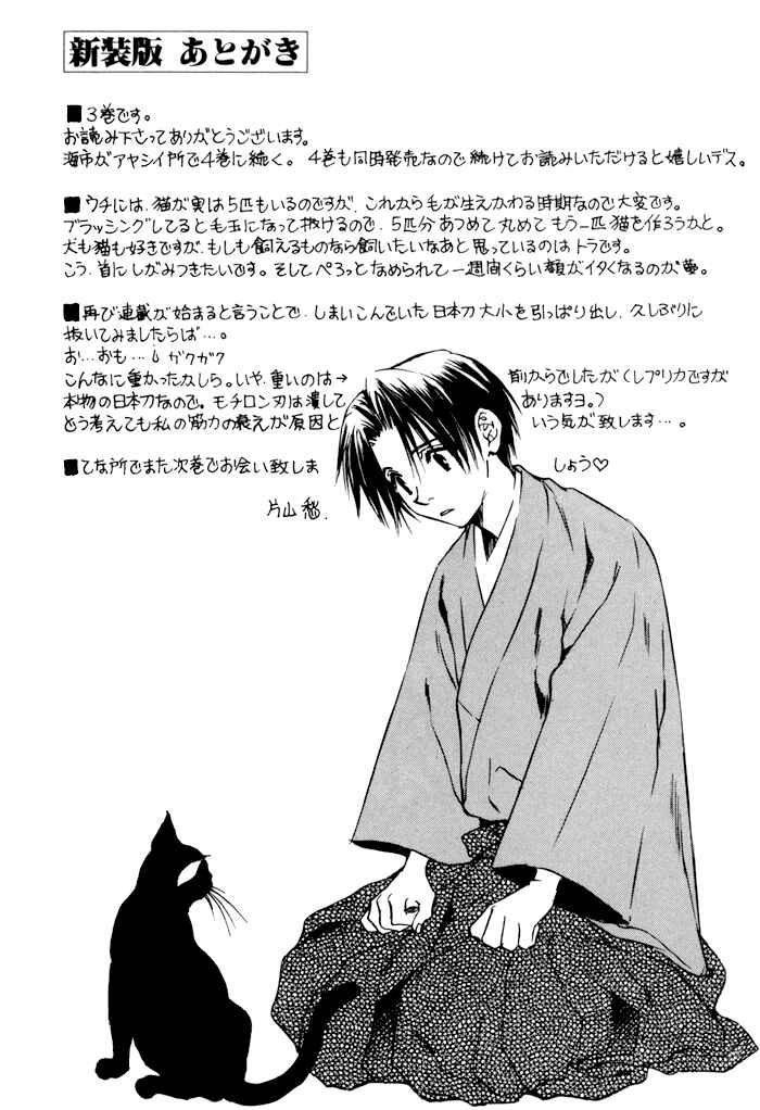 Page 43 Chapter 19 Ransetsuki