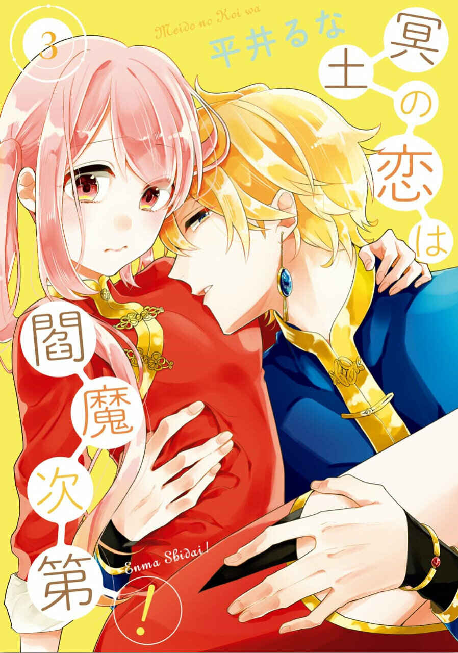 Page 1 Chapter 11 Meido no Koi wa Enma Shidai!