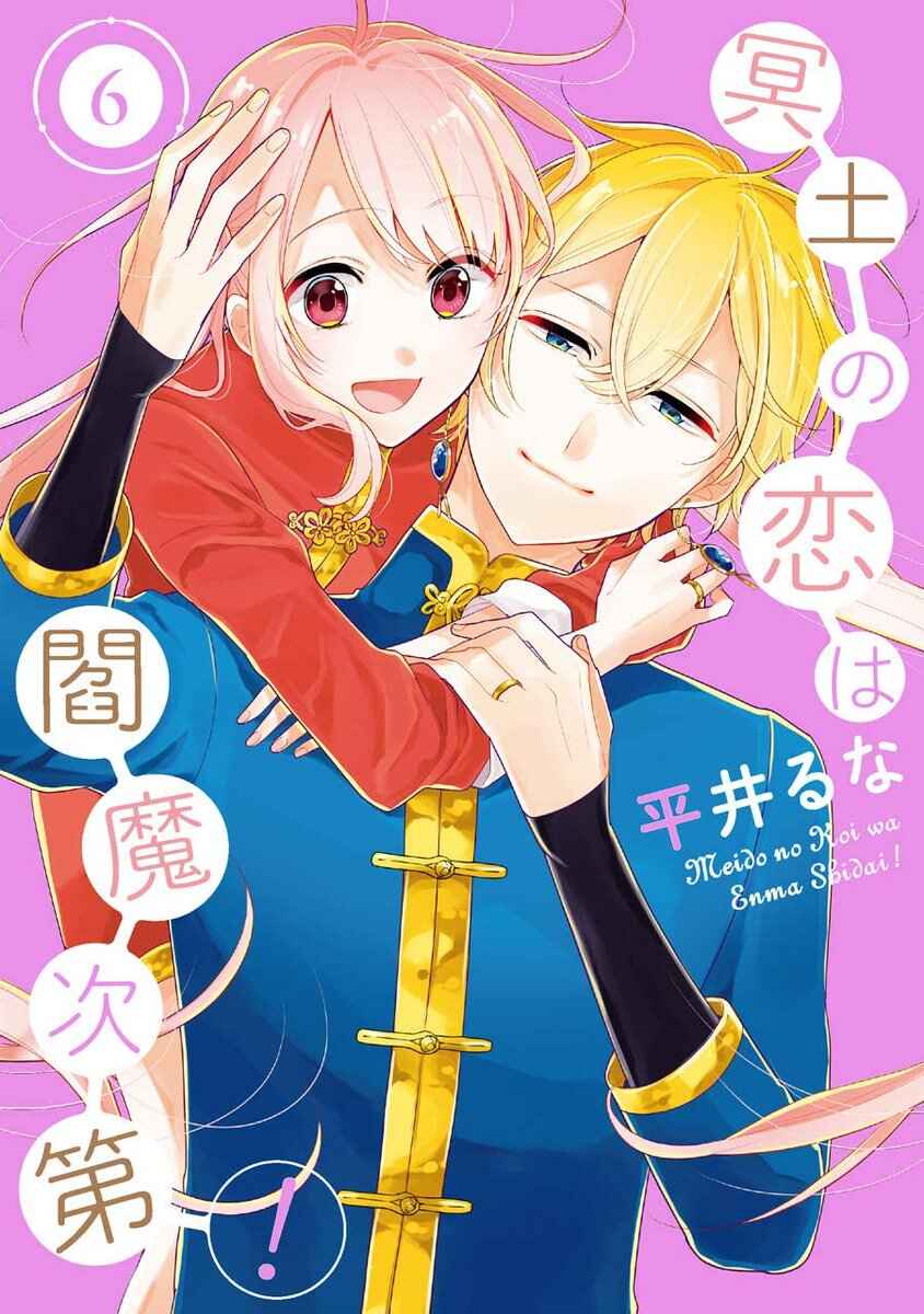 Page 2 Chapter 26 Meido no Koi wa Enma Shidai!