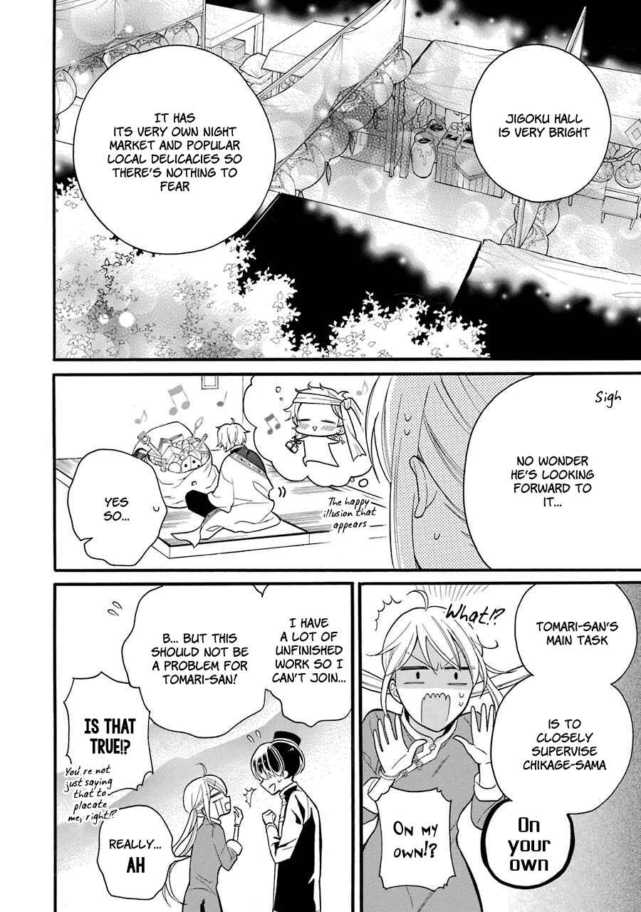 Page 17 Chapter 5 Meido no Koi wa Enma Shidai!