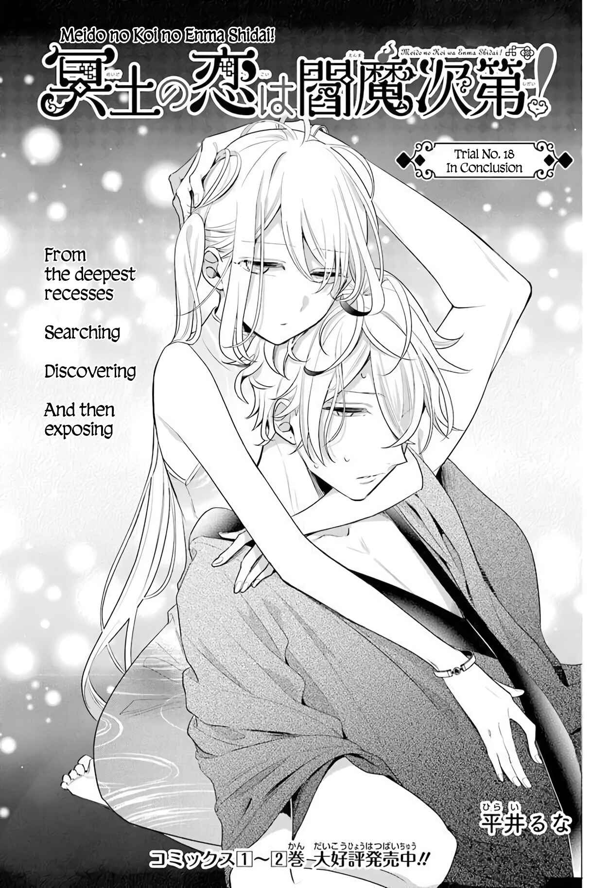 Page 1 Chapter 18 Meido no Koi wa Enma Shidai!