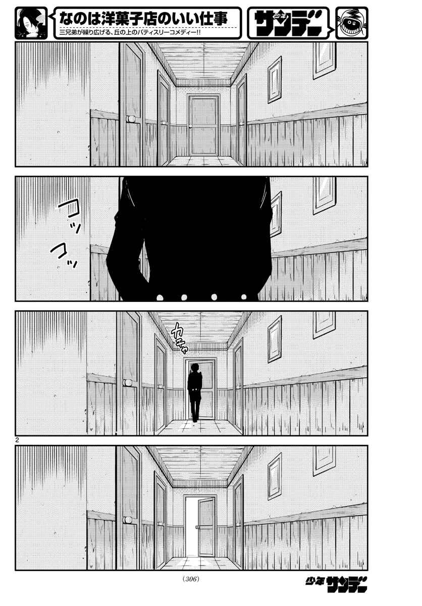 Page 2 Chapter 63 Nanoha Yougashiten no Ii Shigoto