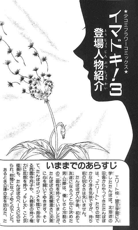 Page 3 Chapter Unknown_fa2f Imadoki!