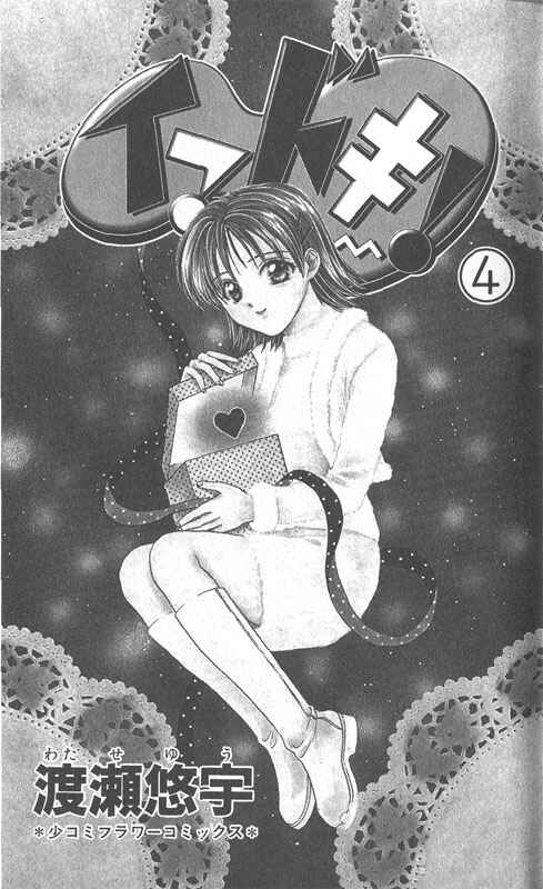 Page 2 Chapter Unknown_567f Imadoki!
