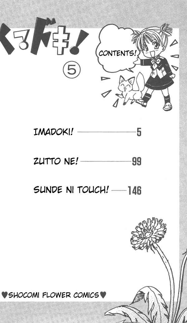 Page 3 Chapter Unknown_dc8a Imadoki!