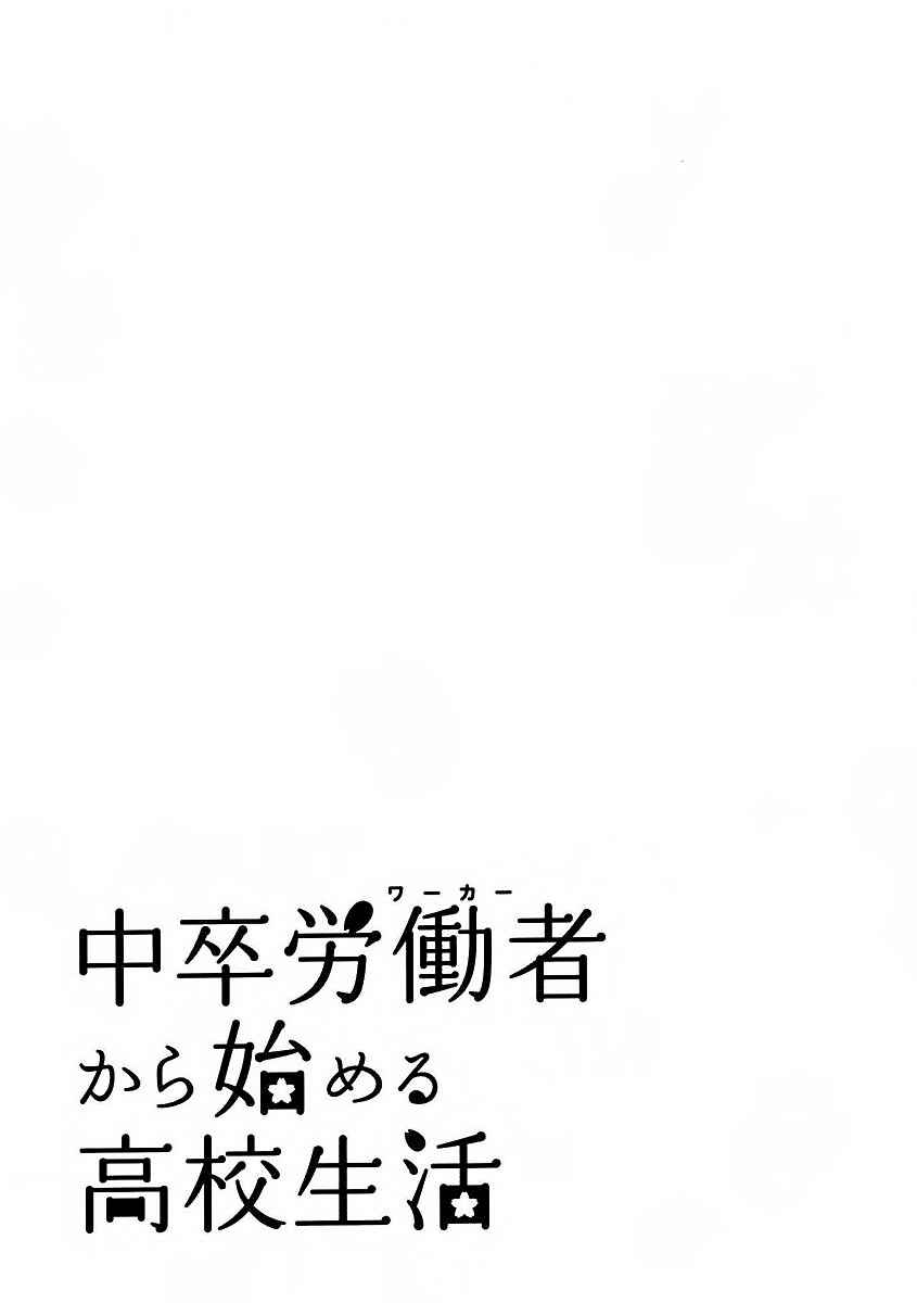 Page 39 Chapter 11 Chuusotsu Worker kara Hajimeru Koukou Seikatsu