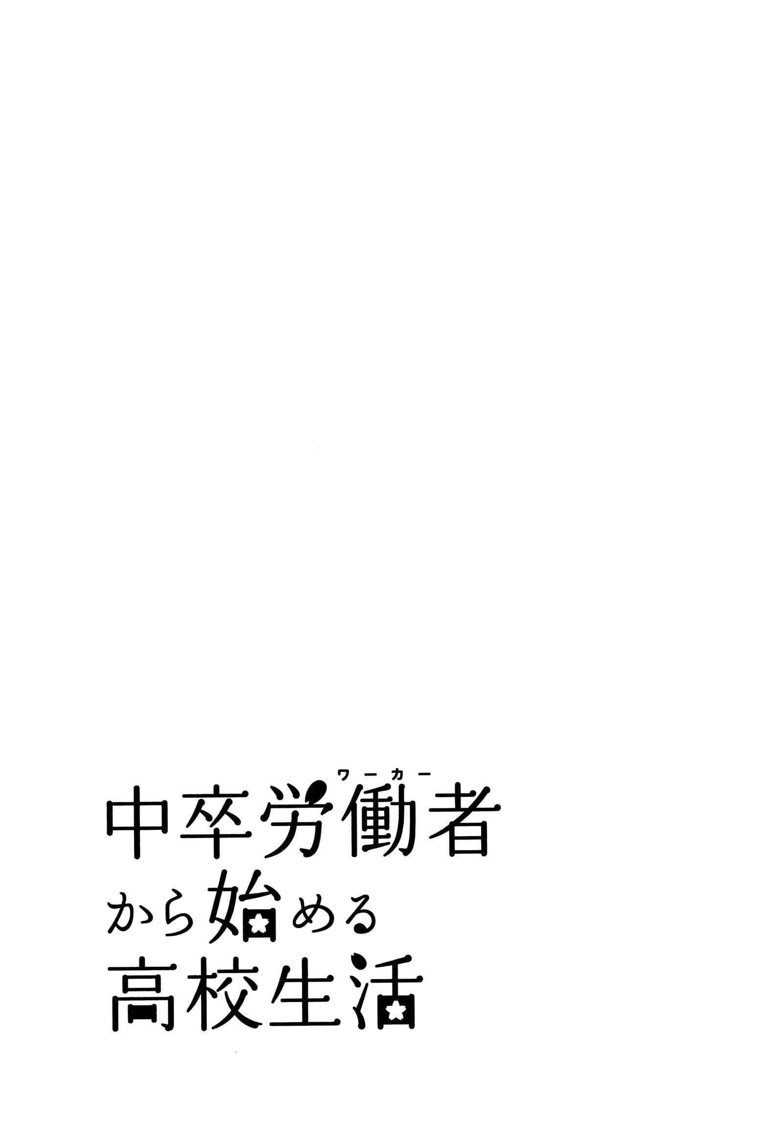 Page 50 Chapter 23 Chuusotsu Worker kara Hajimeru Koukou Seikatsu