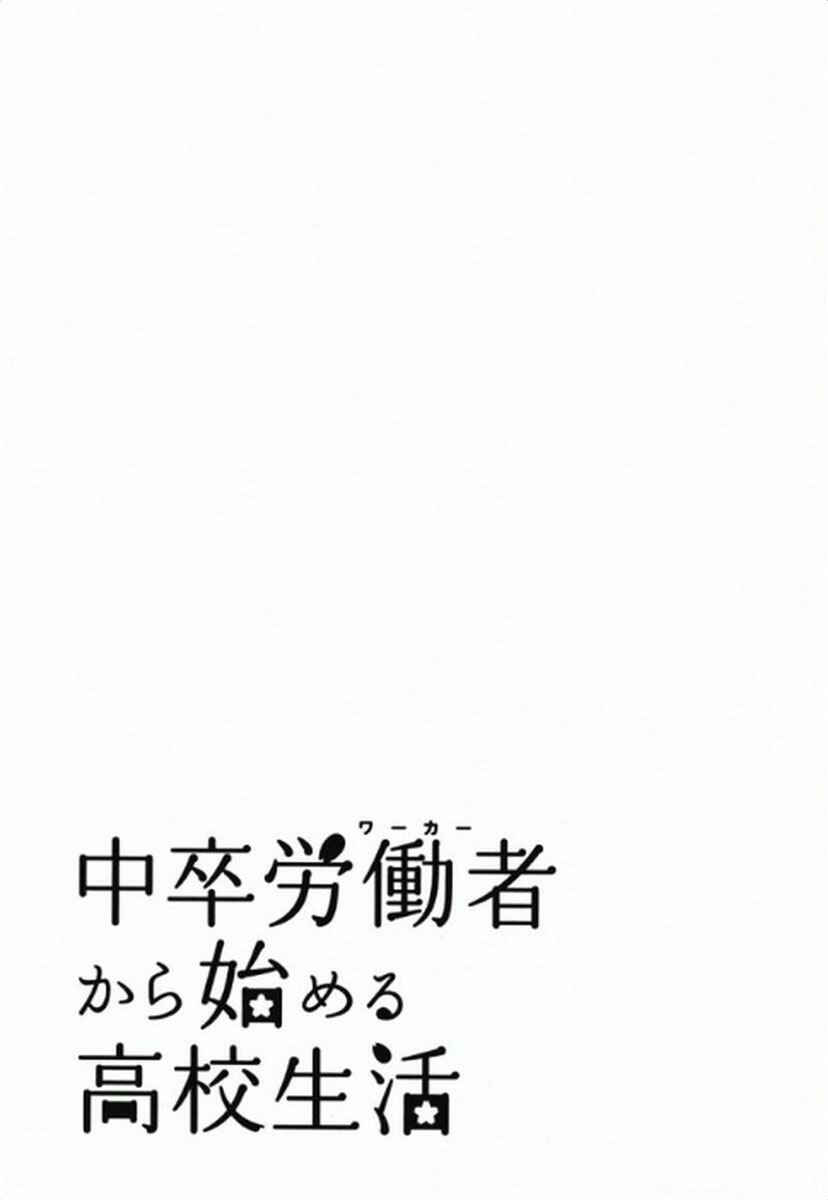 Page 55 Chapter 8 Chuusotsu Worker kara Hajimeru Koukou Seikatsu