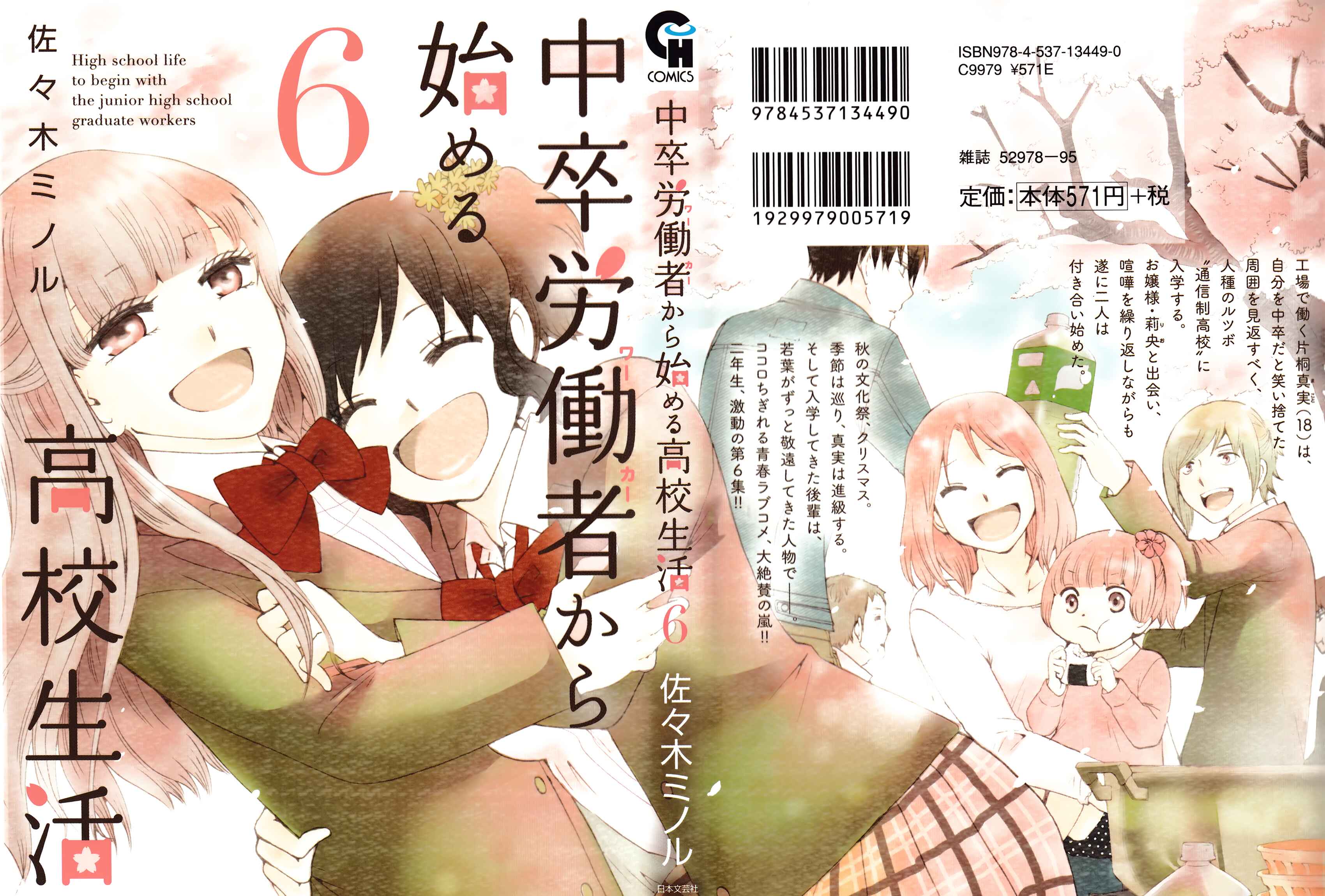 Page 1 Chapter 20 Chuusotsu Worker kara Hajimeru Koukou Seikatsu