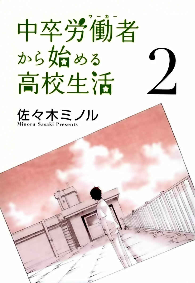 Page 2 Chapter 5 Chuusotsu Worker kara Hajimeru Koukou Seikatsu