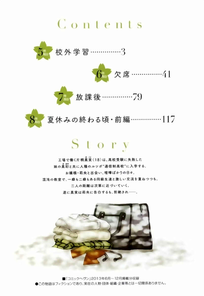 Page 3 Chapter 5 Chuusotsu Worker kara Hajimeru Koukou Seikatsu