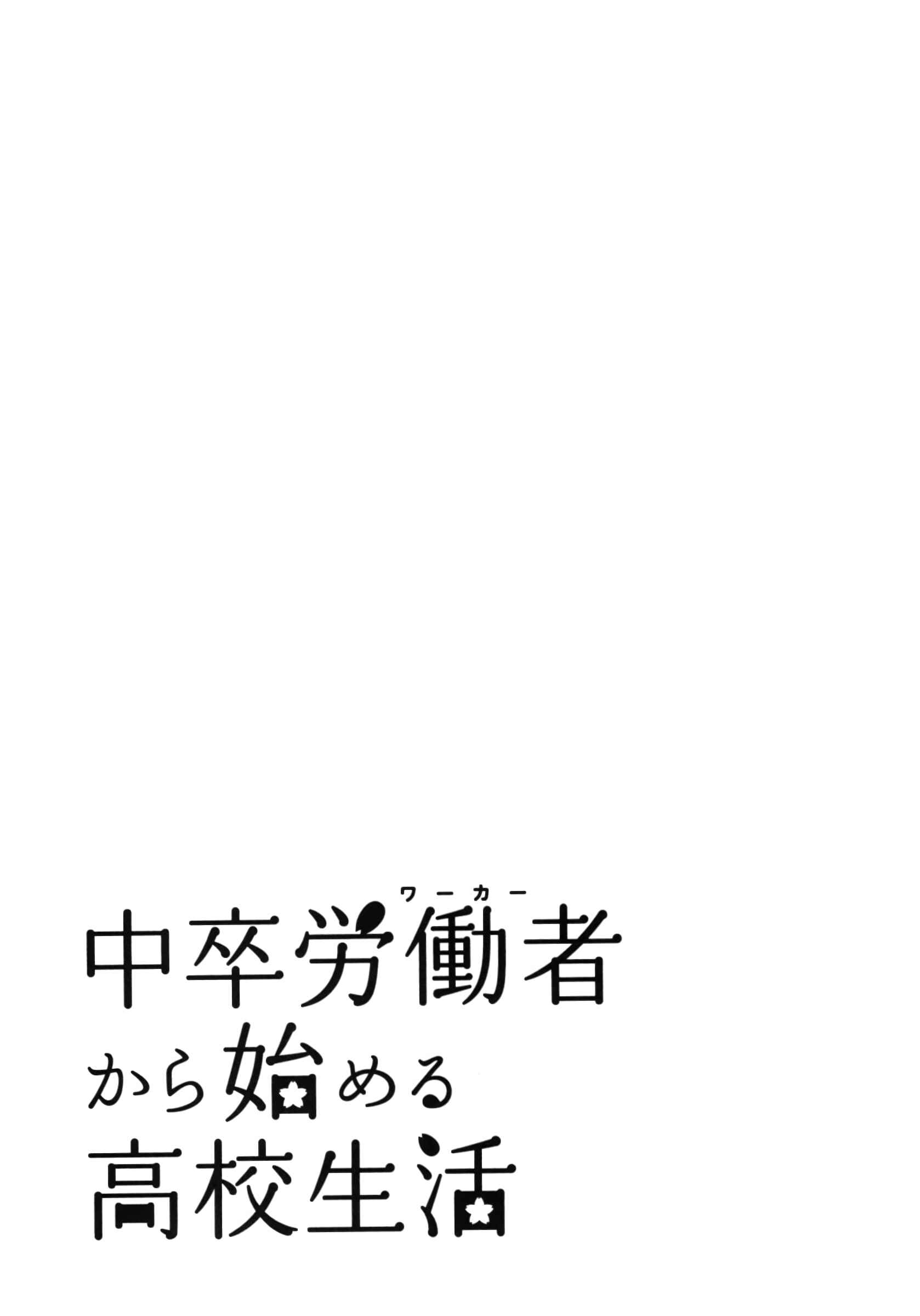 Page 37 Chapter 14 Chuusotsu Worker kara Hajimeru Koukou Seikatsu