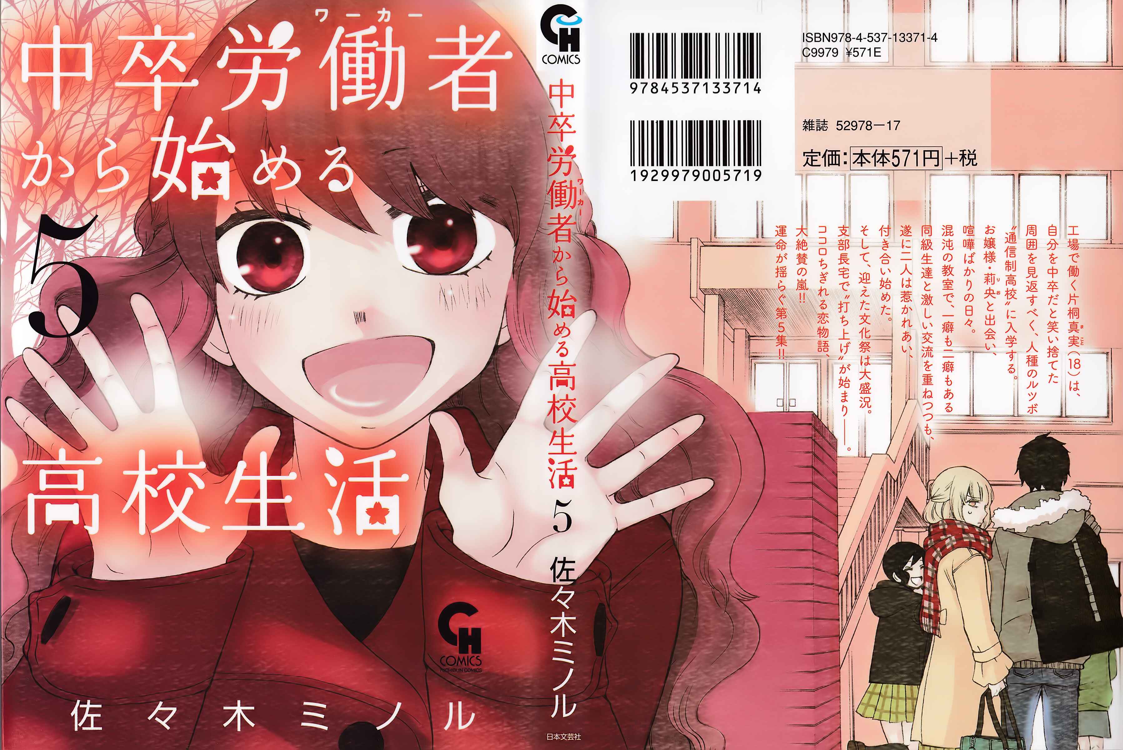 Page 1 Chapter 17 Chuusotsu Worker kara Hajimeru Koukou Seikatsu