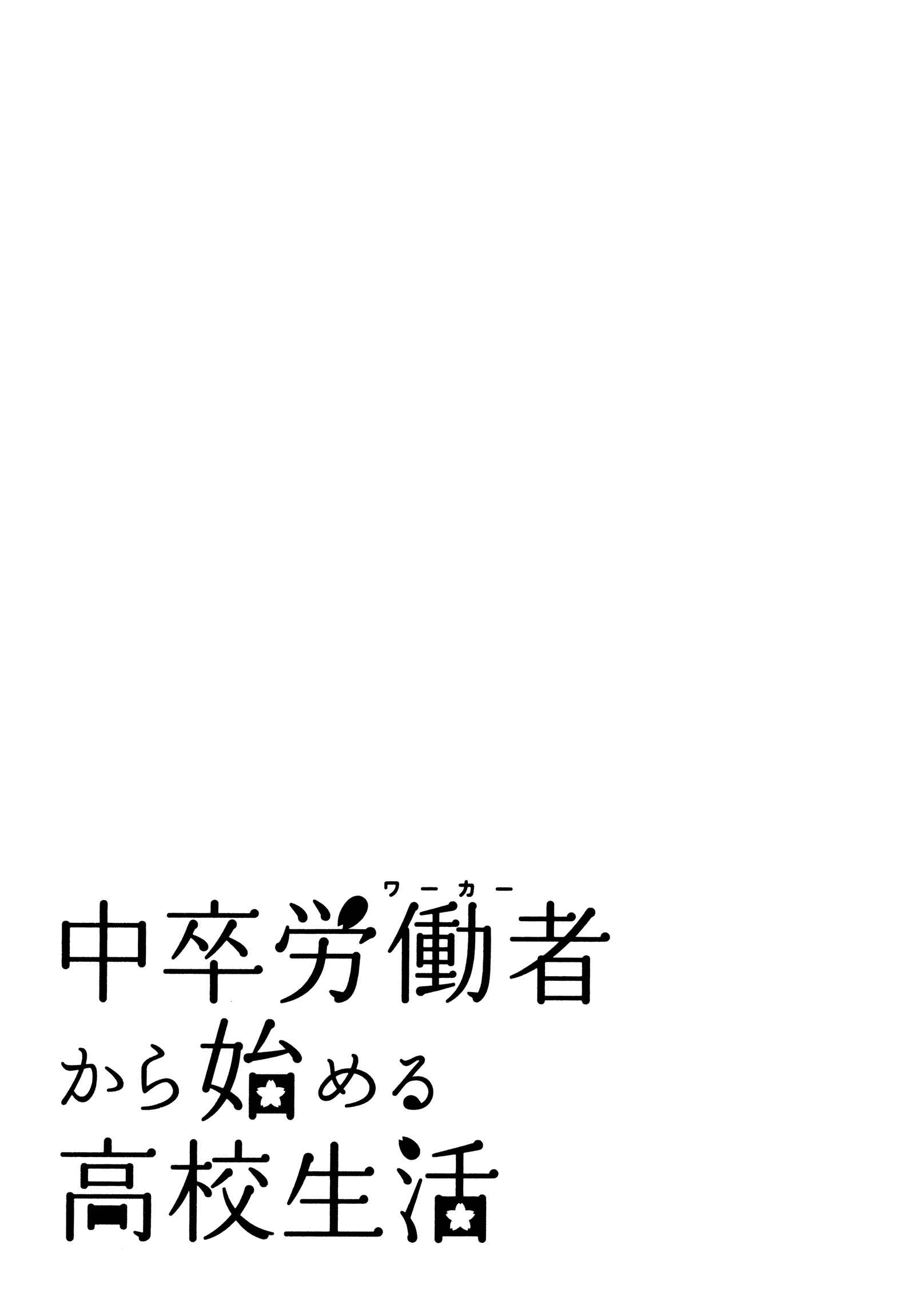 Page 50 Chapter 17 Chuusotsu Worker kara Hajimeru Koukou Seikatsu