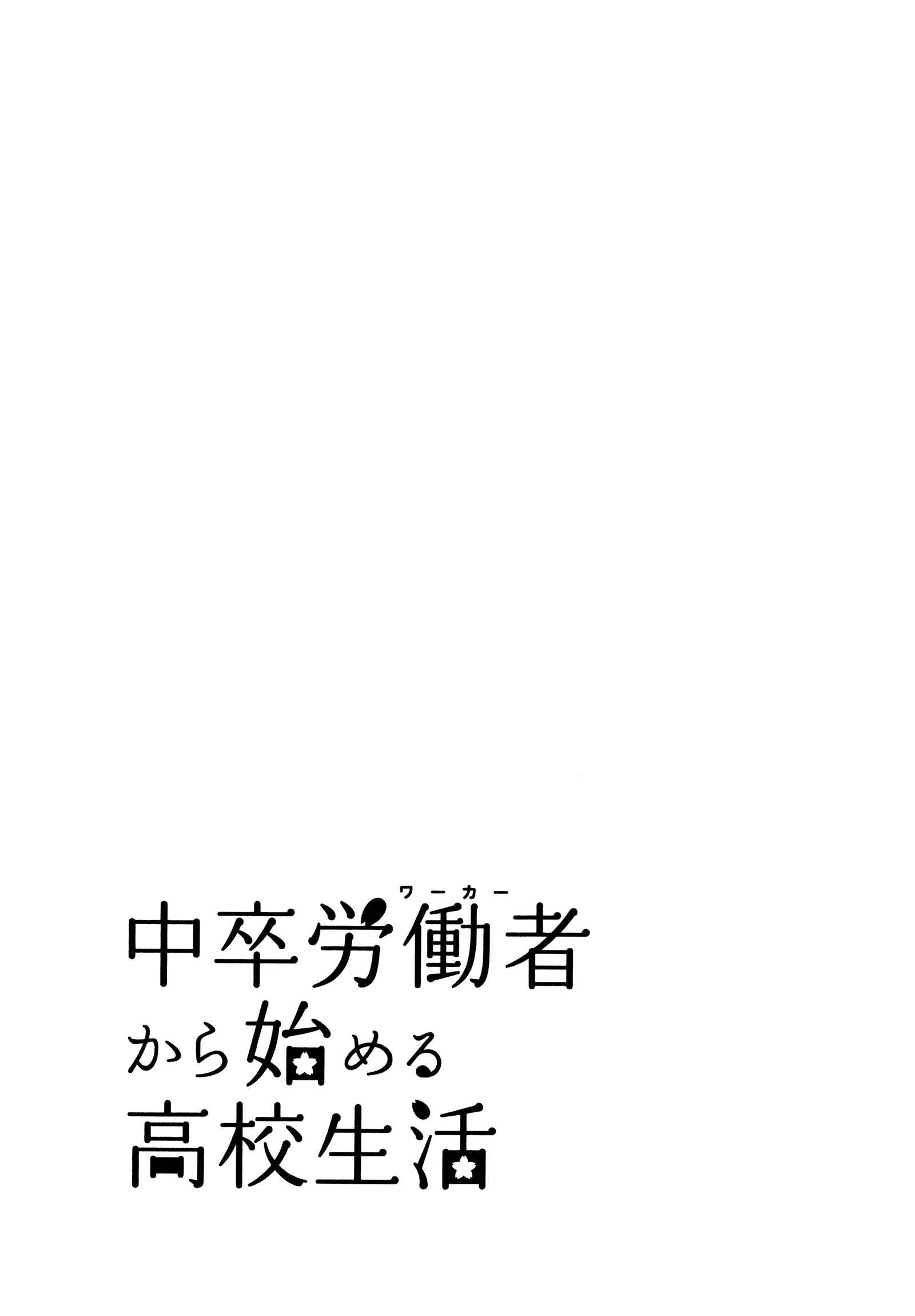 Page 43 Chapter 22 Chuusotsu Worker kara Hajimeru Koukou Seikatsu