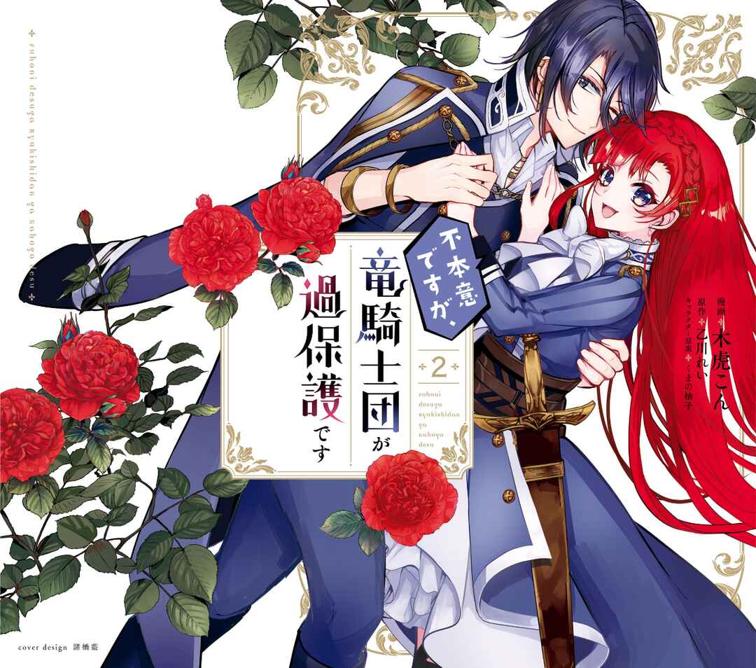 Page 1 Chapter 6 Fuhoni desu ga, Ryuukishidan ga Kahogo desu