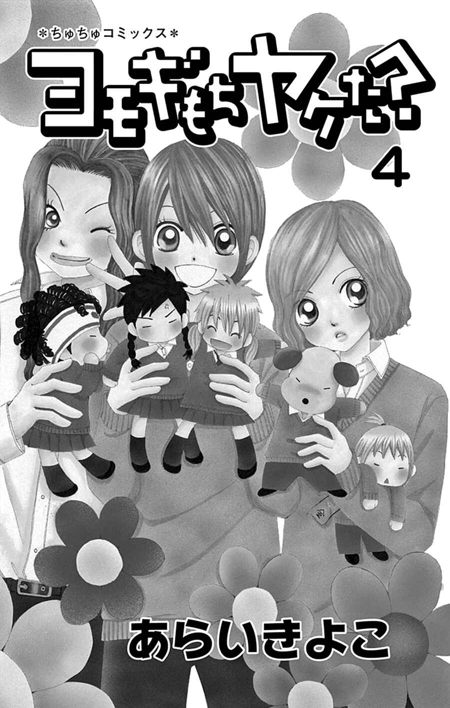 Page 4 Chapter 16 Did you Burn your Mugwort Mochi?