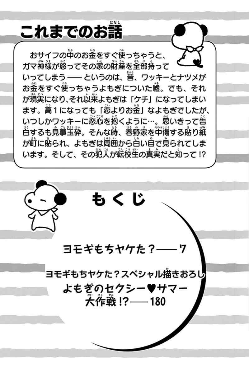 Page 8 Chapter 11 Did you Burn your Mugwort Mochi?