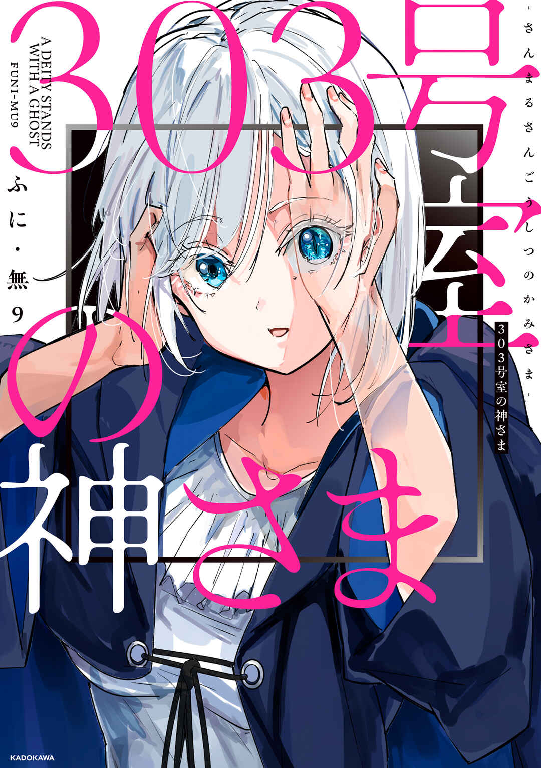 Page 8 Chapter 16.5 303-Goushitsu no Kami-sama