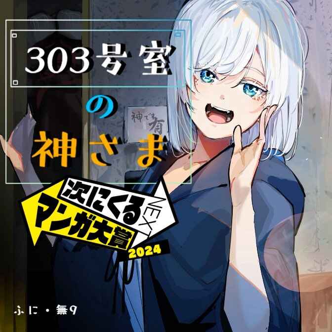 Page 1 Chapter 15 303-Goushitsu no Kami-sama