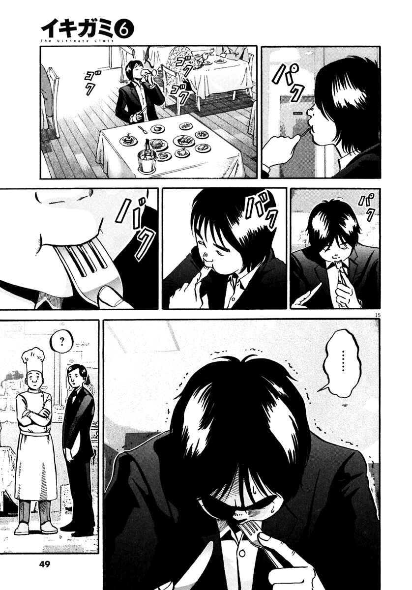 Page 16 Chapter 32 Ikigami