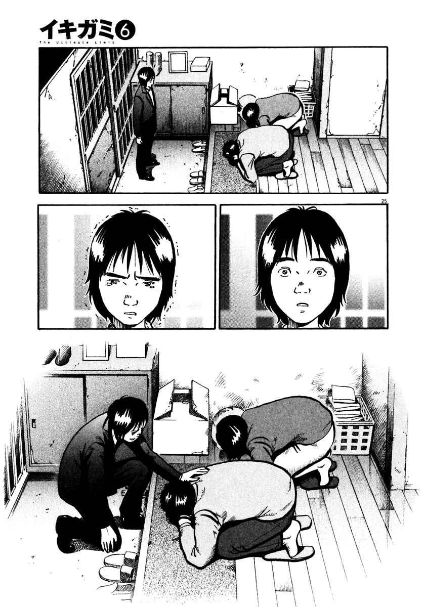 Page 25 Chapter 32 Ikigami