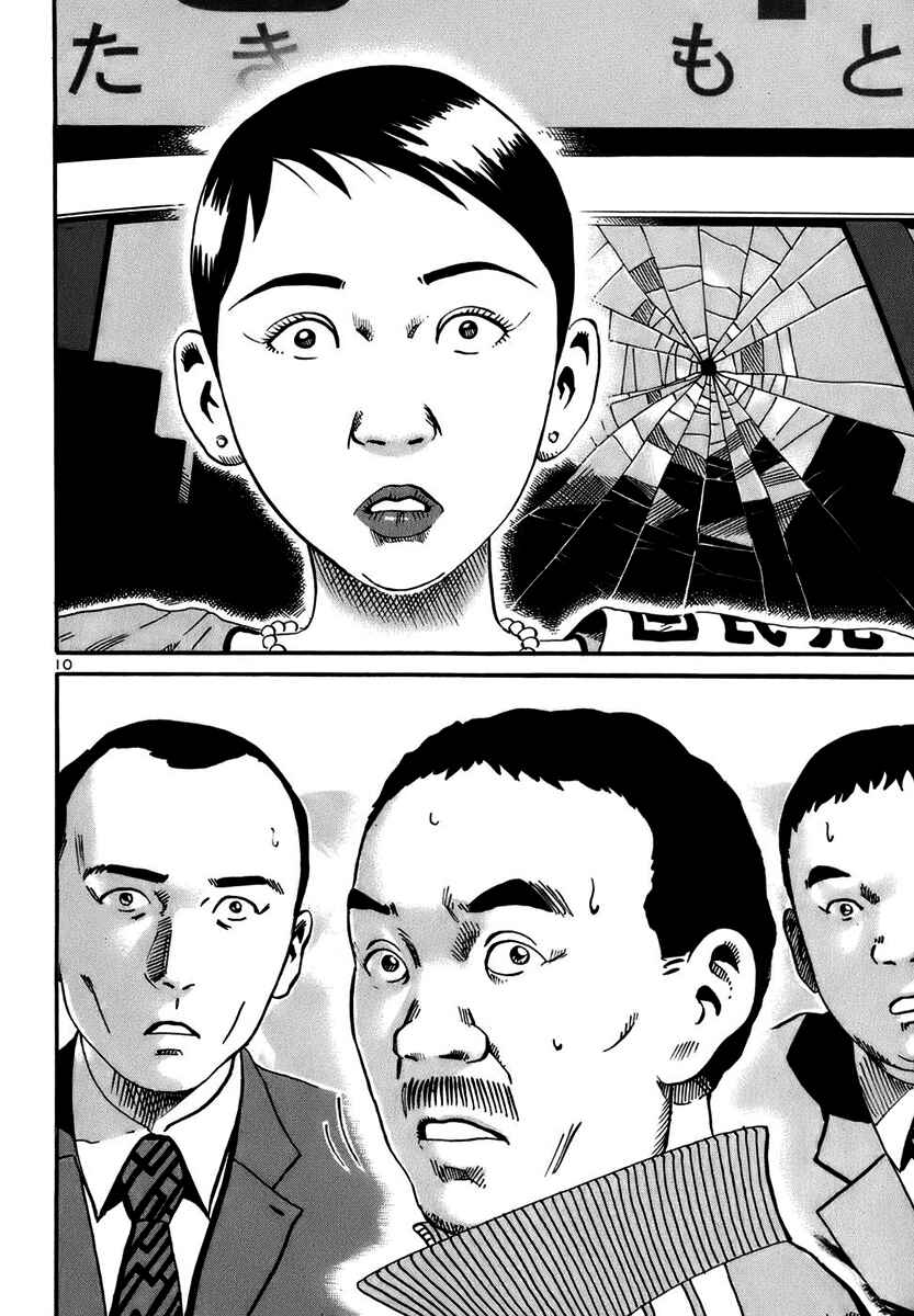 Page 9 Chapter 15 Ikigami