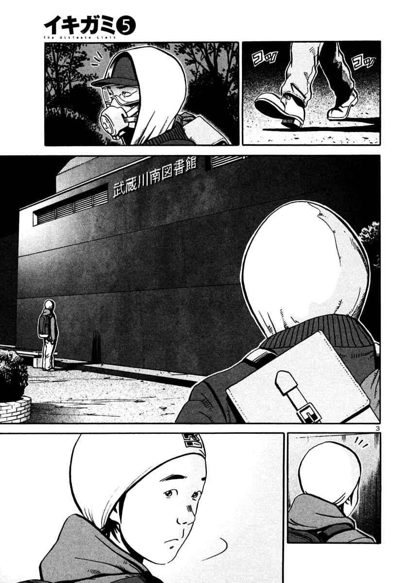 Page 3 Chapter 27 Ikigami