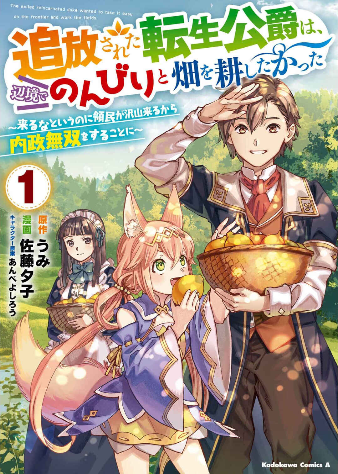 Page 1 Chapter 0 Tsuihou Sareta Tensei Koushaku wa, Henkyou de Nonbiri to Hatake o Tagaya Shita Katta