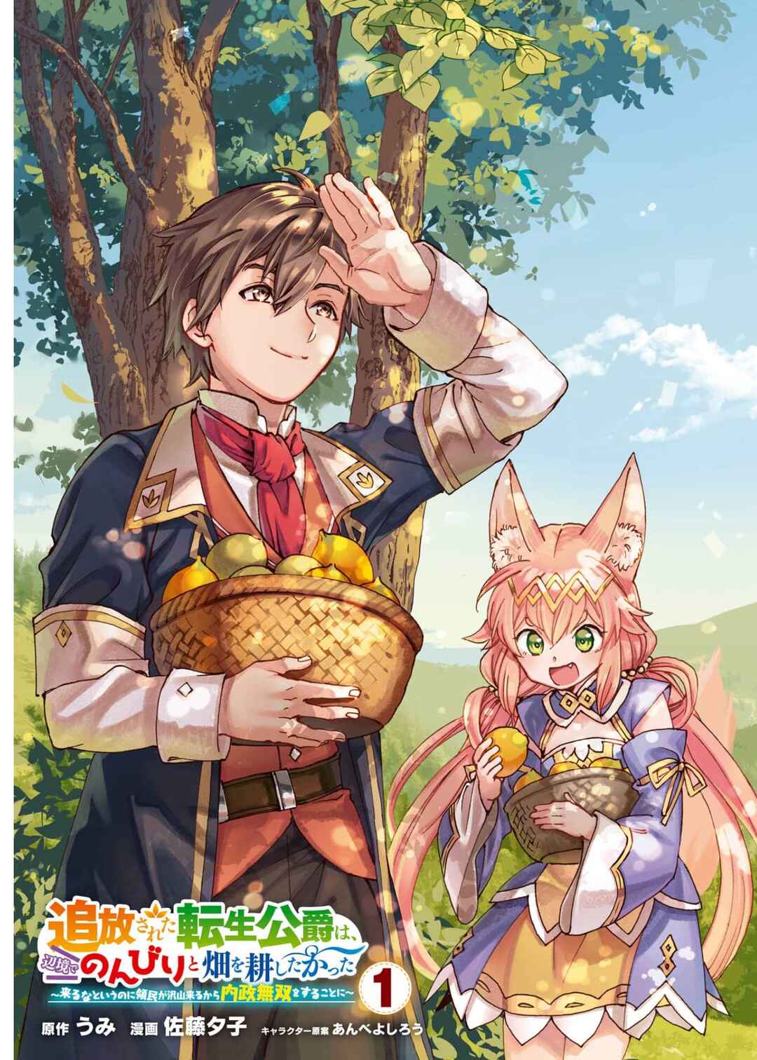 Page 3 Chapter 0 Tsuihou Sareta Tensei Koushaku wa, Henkyou de Nonbiri to Hatake o Tagaya Shita Katta