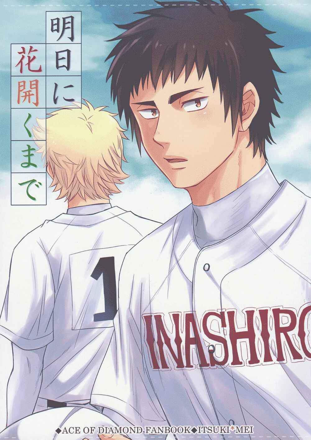 Page 3 Chapter Unknown_f47a Diamond no Ace - Ashita ni Hanasaku Made (Doujinshi)