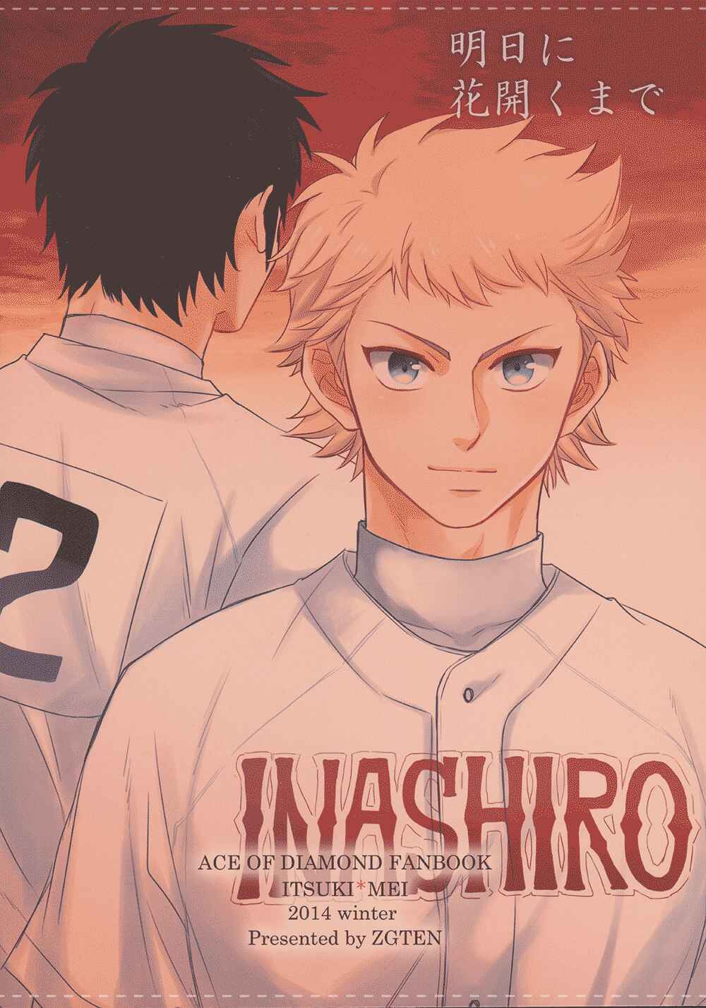 Page 4 Chapter Unknown_f47a Diamond no Ace - Ashita ni Hanasaku Made (Doujinshi)