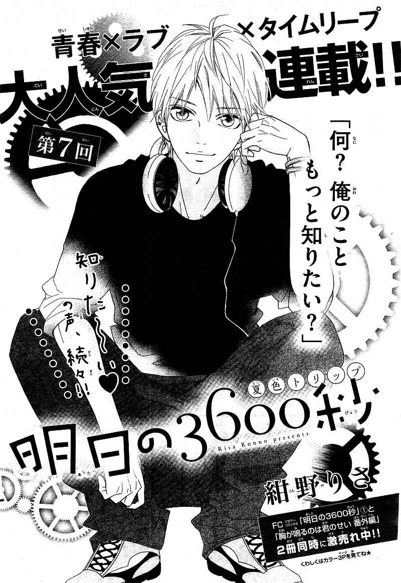 Page 5 Chapter 7 Ashita no 3600-byou