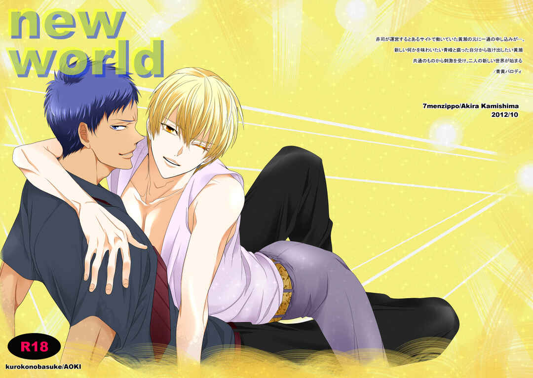 Page 2 Chapter Unknown_bfe5 Kuroko no Basket - New World (Doujinshi)