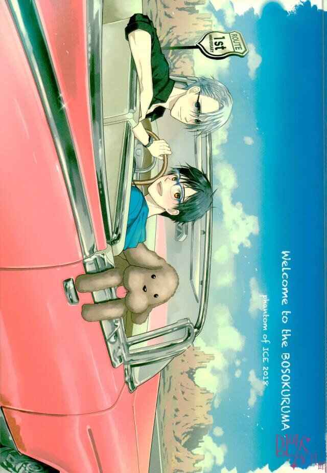 Page 2 Chapter Unknown_4ecc Yuri!!! on Ice - Welcome to the Boso Kuruma (Doujinshi)